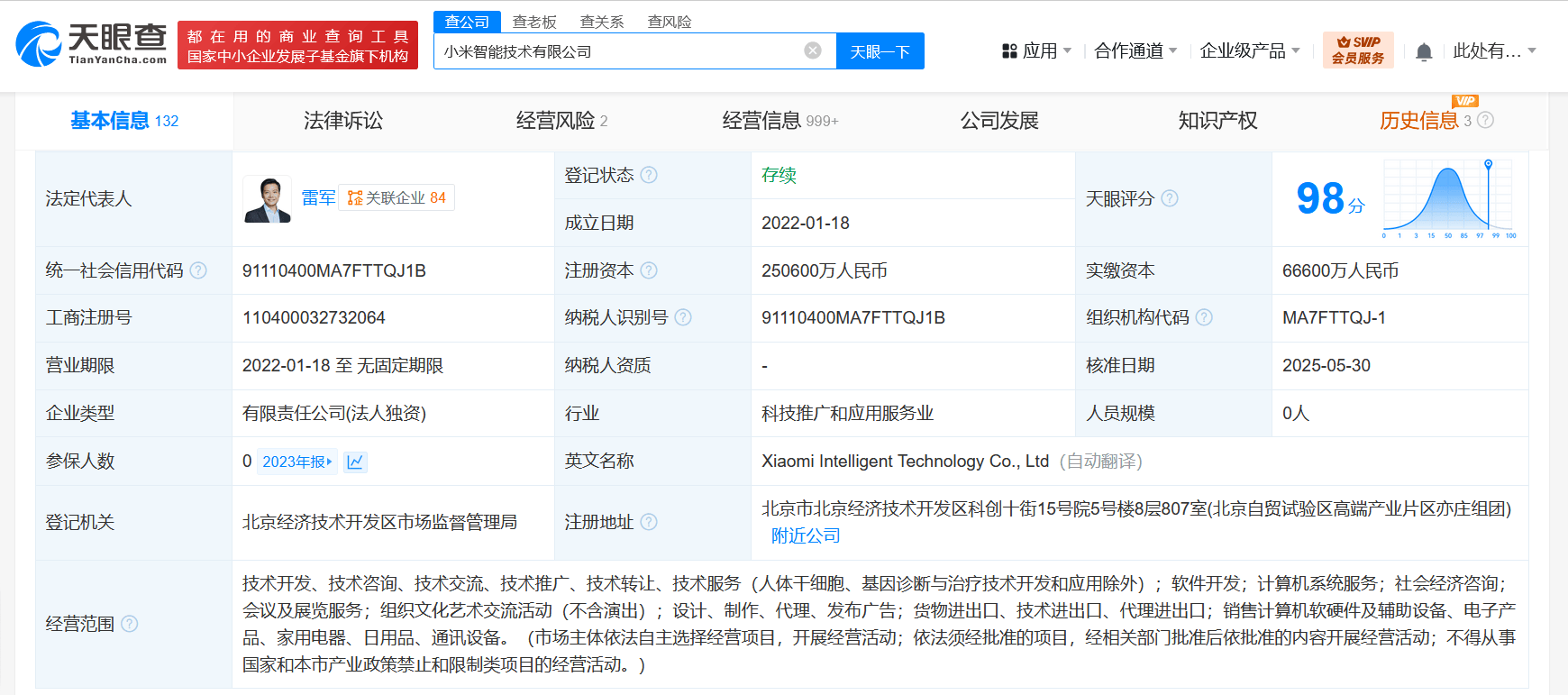 小米智能技術(shù)公司及子公司頻繁增資，總額達(dá)25.06億元，聚焦計算機(jī)軟硬件及輔助設(shè)備零售
