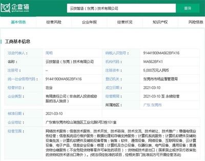 阿里巴巴注資5000萬在東莞成立云技智造，聚焦智能制造與數字化服務
