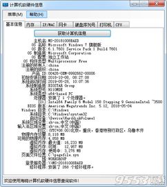 全新海鷗計算機軟硬件信息查詢軟件 v2.0綠色版，助你高效管理設備配置